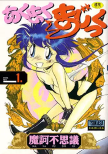 [Maka Fushigi] Aku Maku Magic