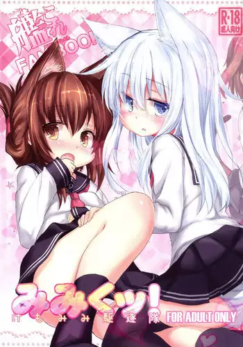 [Inyu-goya (Inyucchi)] Mimiku! (Kantai Collection -KanColle-) [Digital]