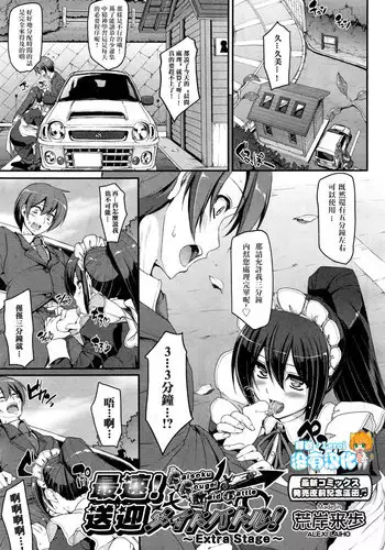 [Alexi Laiho] Saisoku!! Sougei Maid Battle! EXTRA STAGE (COMIC AUN 2016-11) [Chinese] [沒有漢化]