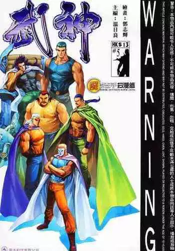 【海虎武神】 005