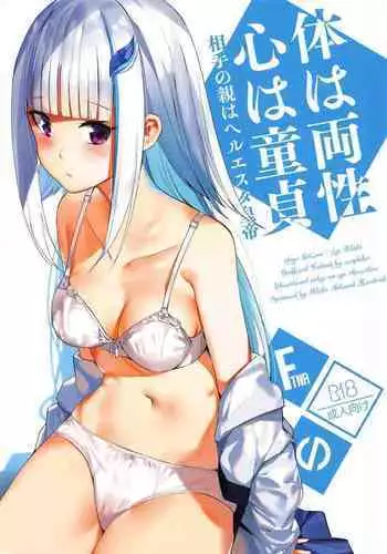 (COMIC1☆15) [virophilia (Orihi Chihiro)] Karada wa Ryousei, Kokoro wa Doutei, Aite no Oya wa Helesta Koutei (Lize Helesta, Ange Katrina) [English]