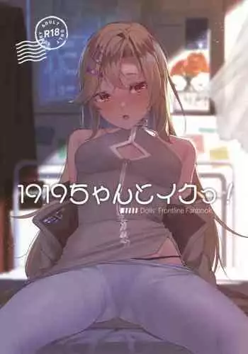 1919-chan to Iku!