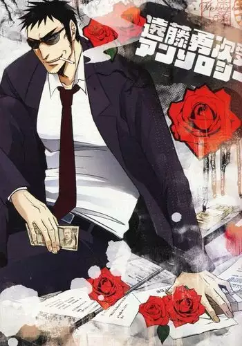 Jigoku no Sata mo Kaneshidai